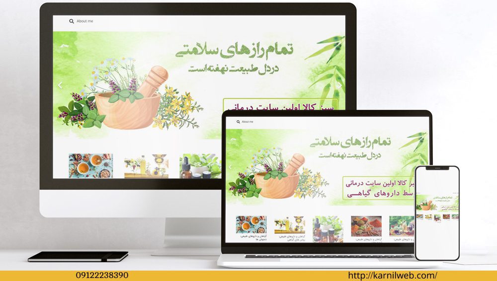 طراحی سایت فروشگاهی عطاری سبز کالا