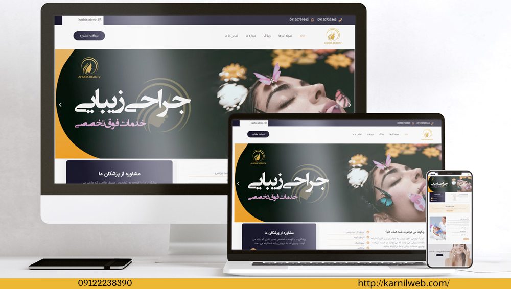 طراحی سایت کلینیک زیبایی اهورا بیوتی