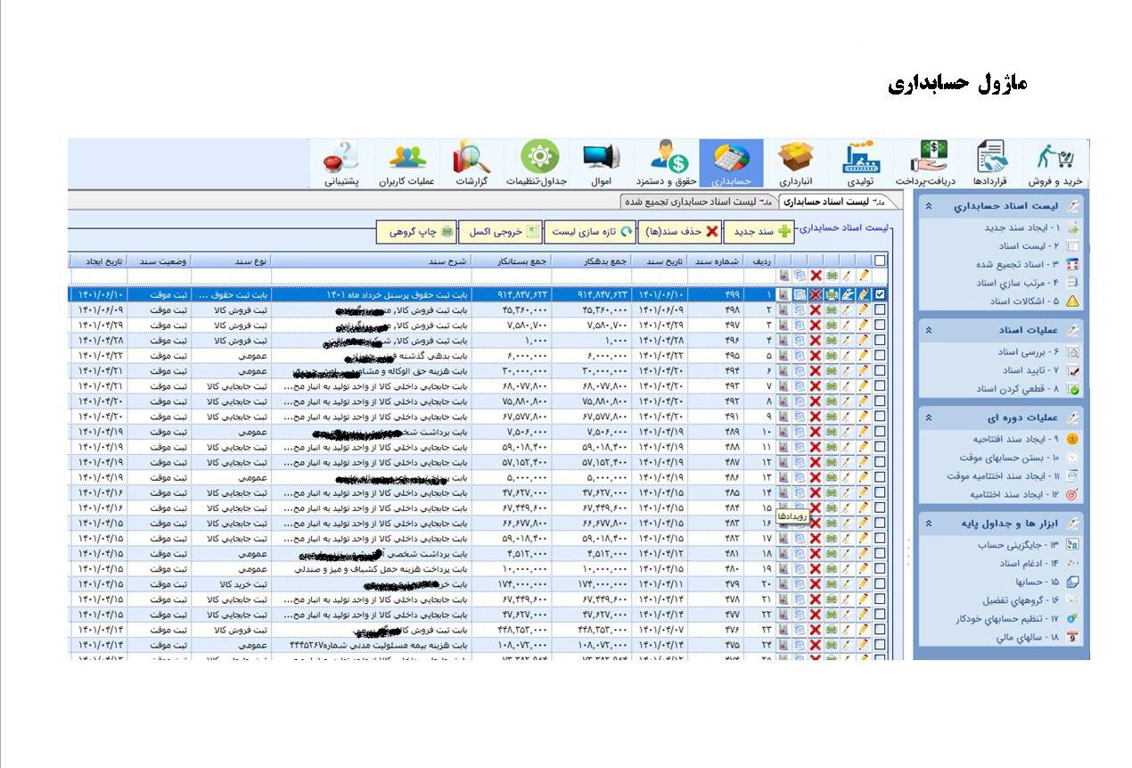 ماژول حسابداری نرم افزار حسابداری هانا