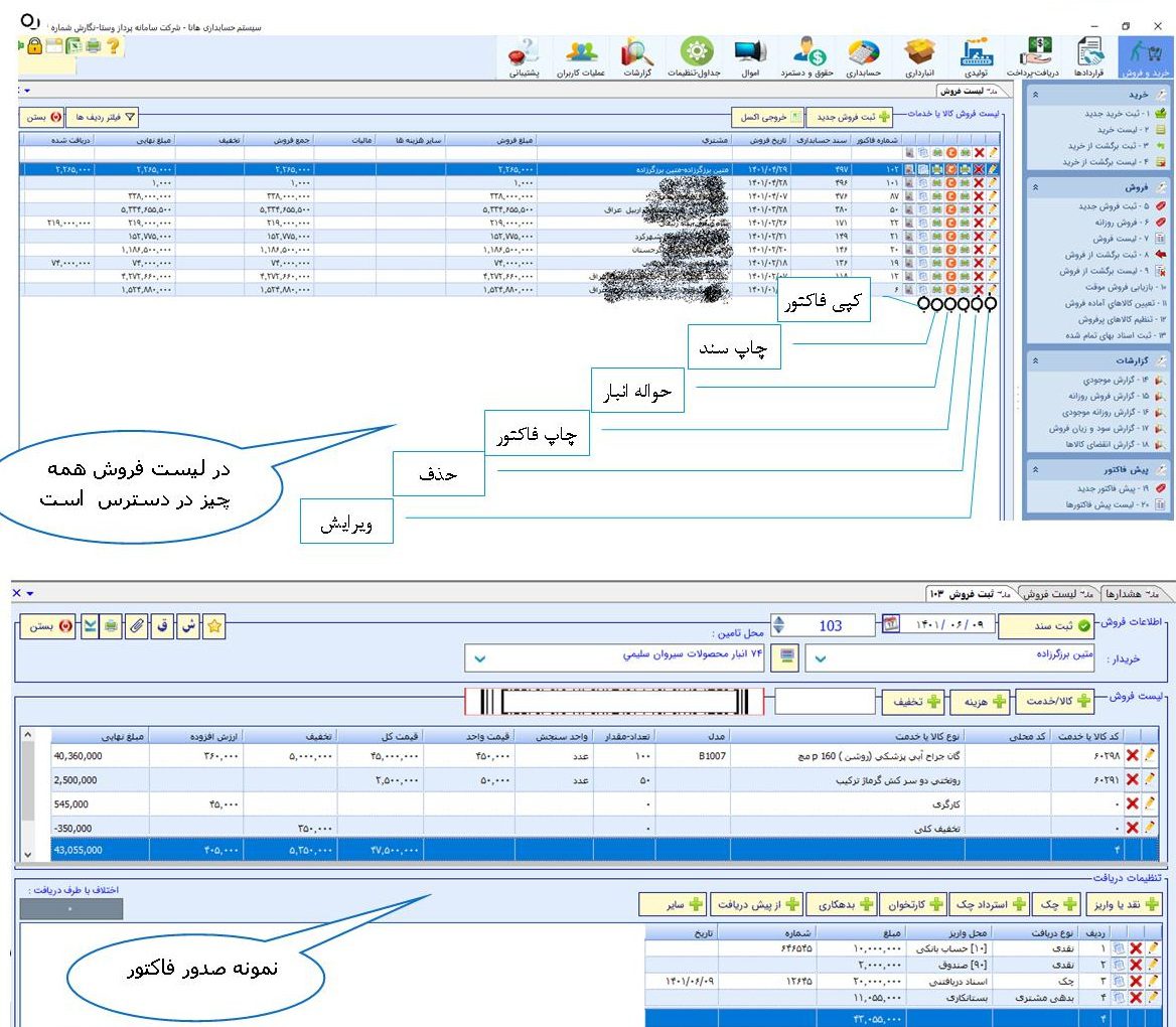 ماژول نرم افزار حسابداری هانا