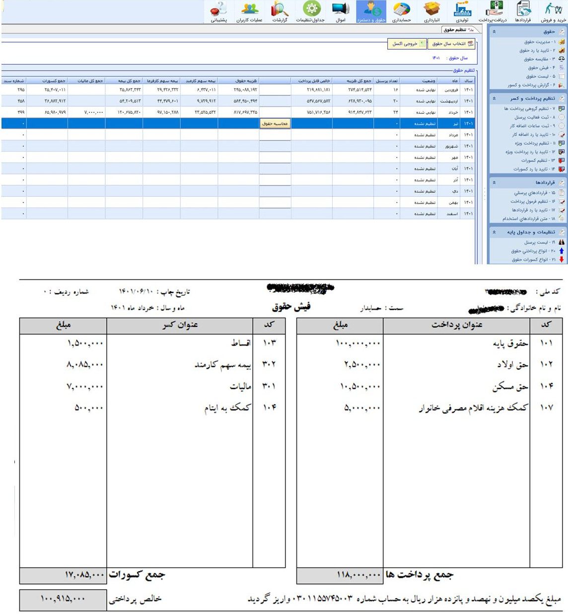 ماژول پرسنلی و حقوق و دستمزد نرم افزار حسابداری هانا