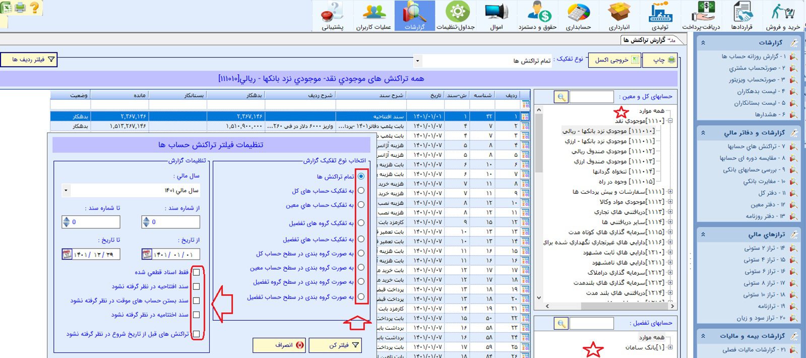 گزارشات نرم افزار حسابداری هانا