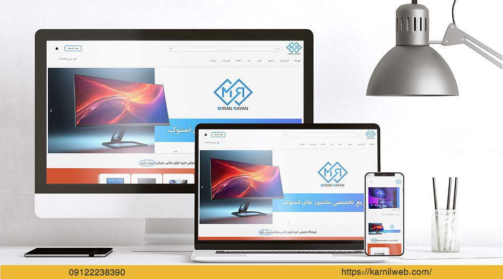 طراحی سایت فروشگاهی میران رایان