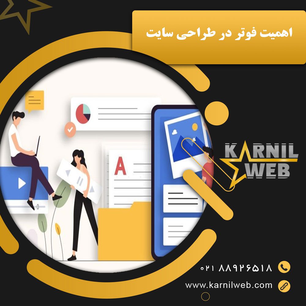 اهمیت فوتر در طراحی سایت