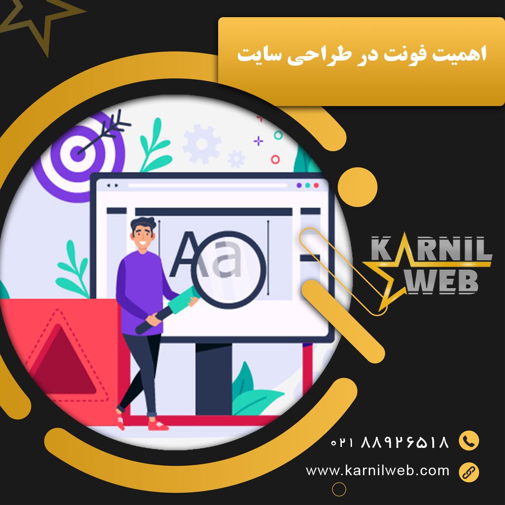 اهمیت فونت در طراحی سایت