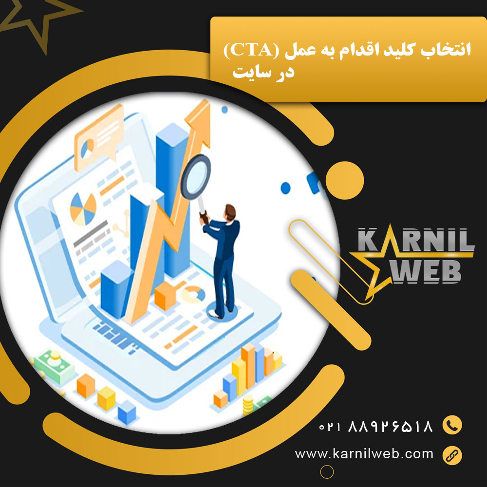 انتخاب کلید اقدام به عمل (CTA) در سایت