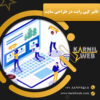 تأثیر کپی رایت در طراحی سایت