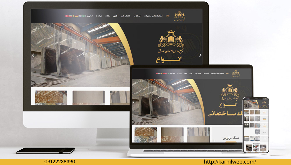 طراحی سایت فروشگاهی چند زبانه سنگ ونوس اصفهان