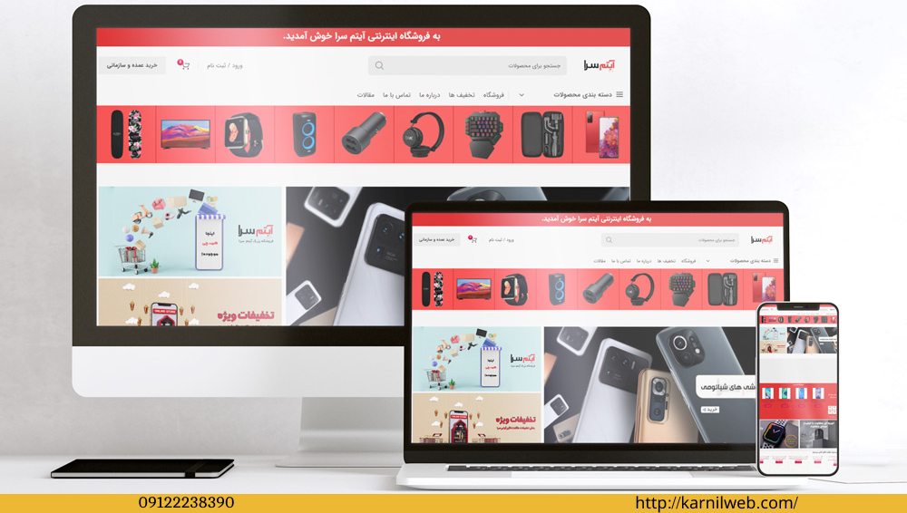 طراحی سایت فروشگاهی آیتم سرا - طراحی سایت کارنیل وب