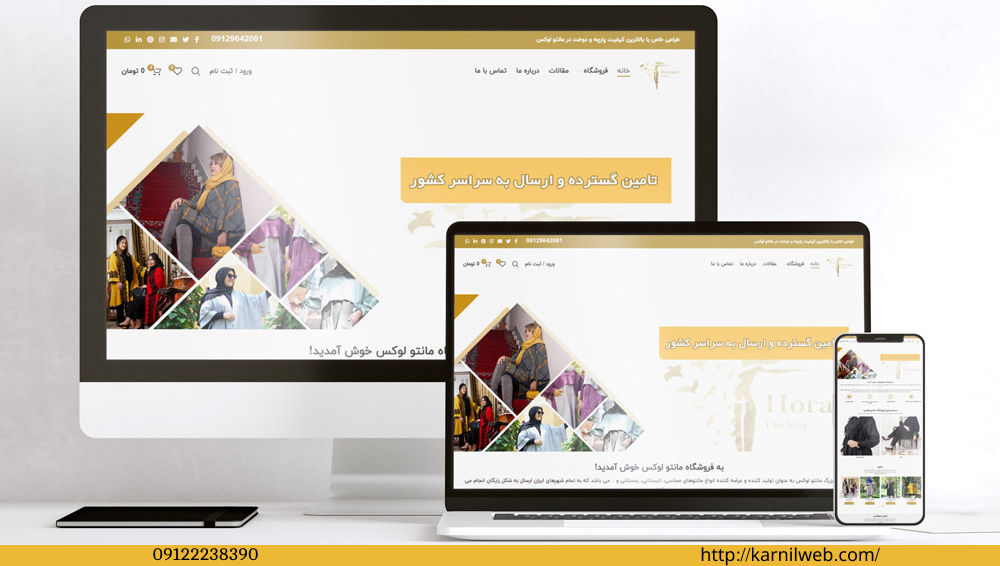 طراحی سایت فروشگاهی مانتو لوکس - کارنیل وب