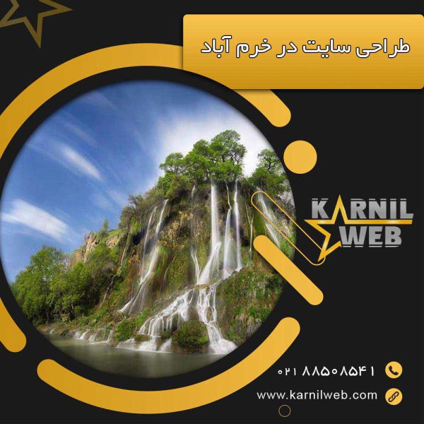 طراحی سایت در خرم آباد کارنیل وب