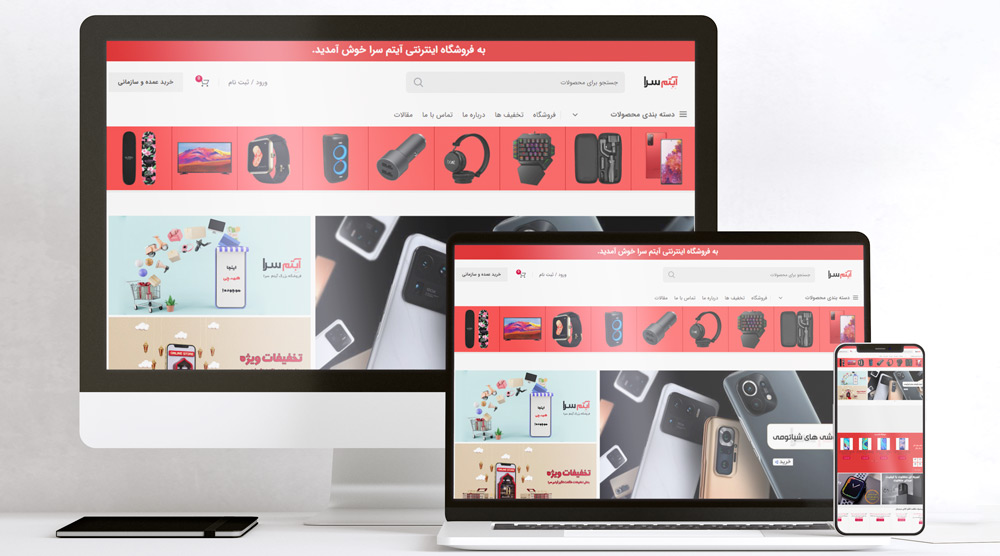 طراحی سایت فروشگاهی آیتم سرا - طراحی سایت کارنیل وب
