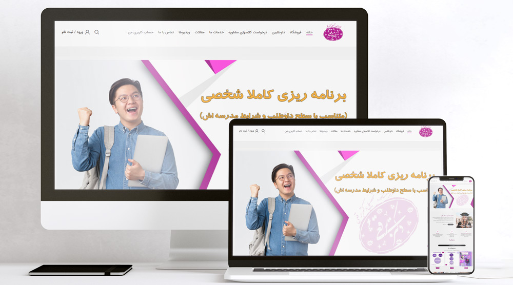 طراحی سایت مشاوره کنکور دکتر برقعی - طراحی سایت کارنیل وب