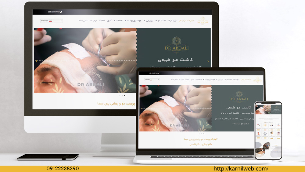 طراحی سایت خدمات زیبایی دکتر ابدالی