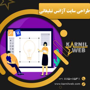 طراحی سایت آژانس تبلیغاتی