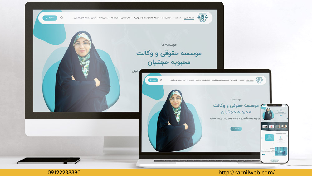 طراحی سایت وکالت محبوبه حجتیان