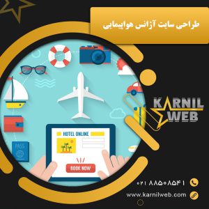 طراحی سایت آژانس هواپیمایی