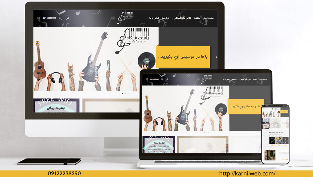 طراحی سایت آموزشگاه موسیقی راست پنجگاه