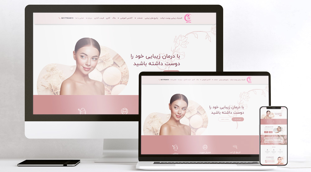 طراحی سایت کلینیک زیبایی پوست تیکت