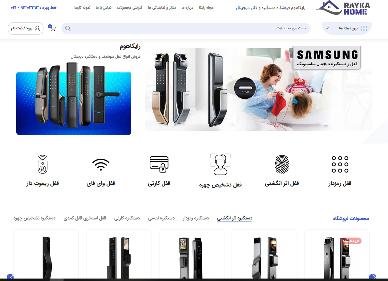 طراحی سایت فروشگاهی قفل درب هوشمند
