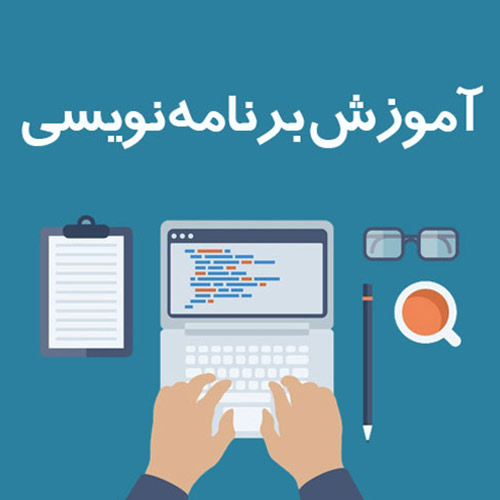 اصول کدنویسی برای مبتدیان کارنیل وب