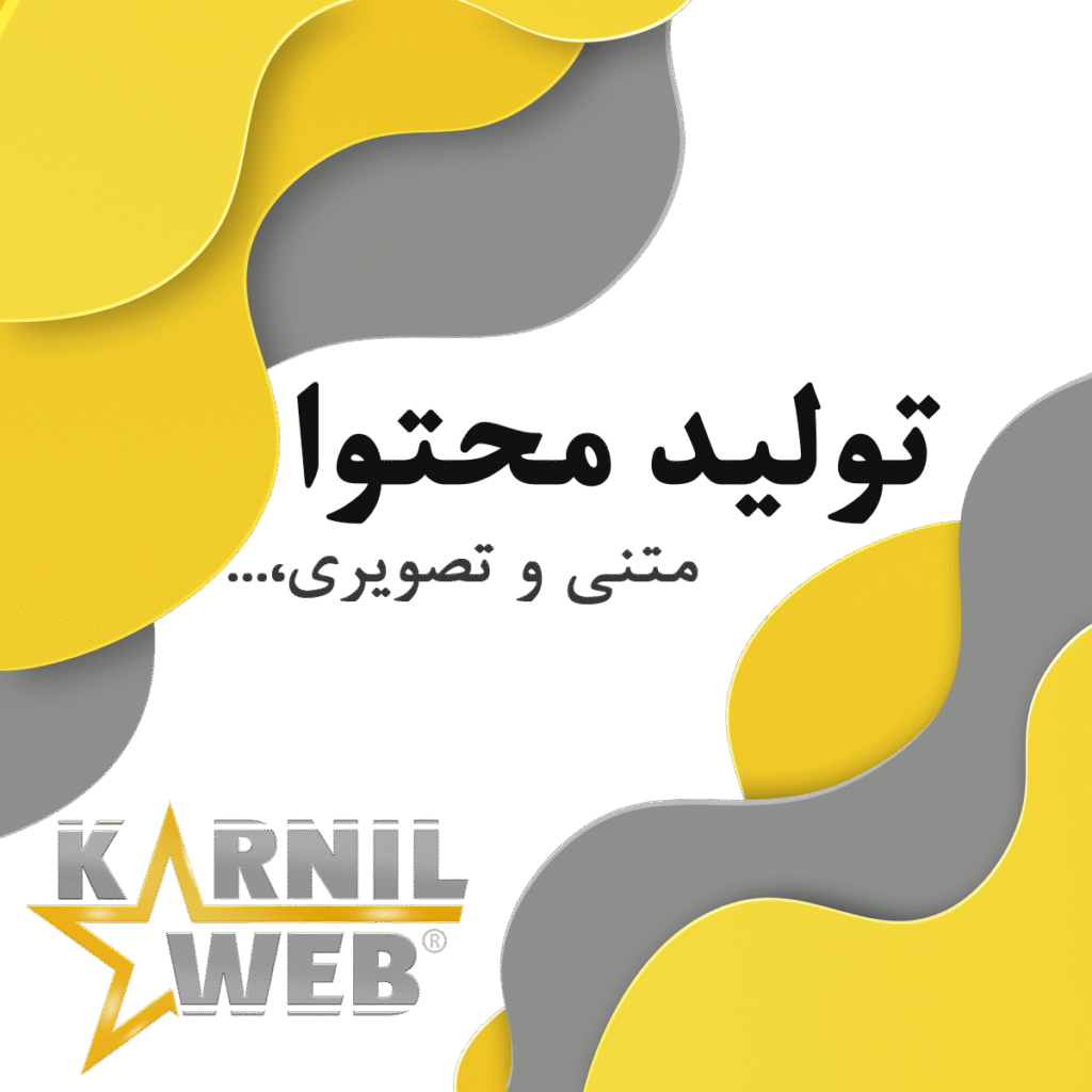 آژانس خلاقیت کارنیل وب طراحی سایت تولید محتوا پشتیبانی