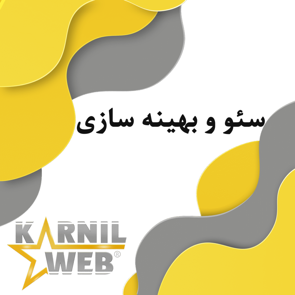 آژانس خلاقیت کارنیل وب طراحی سایت تولید محتوا پشتیبانی
