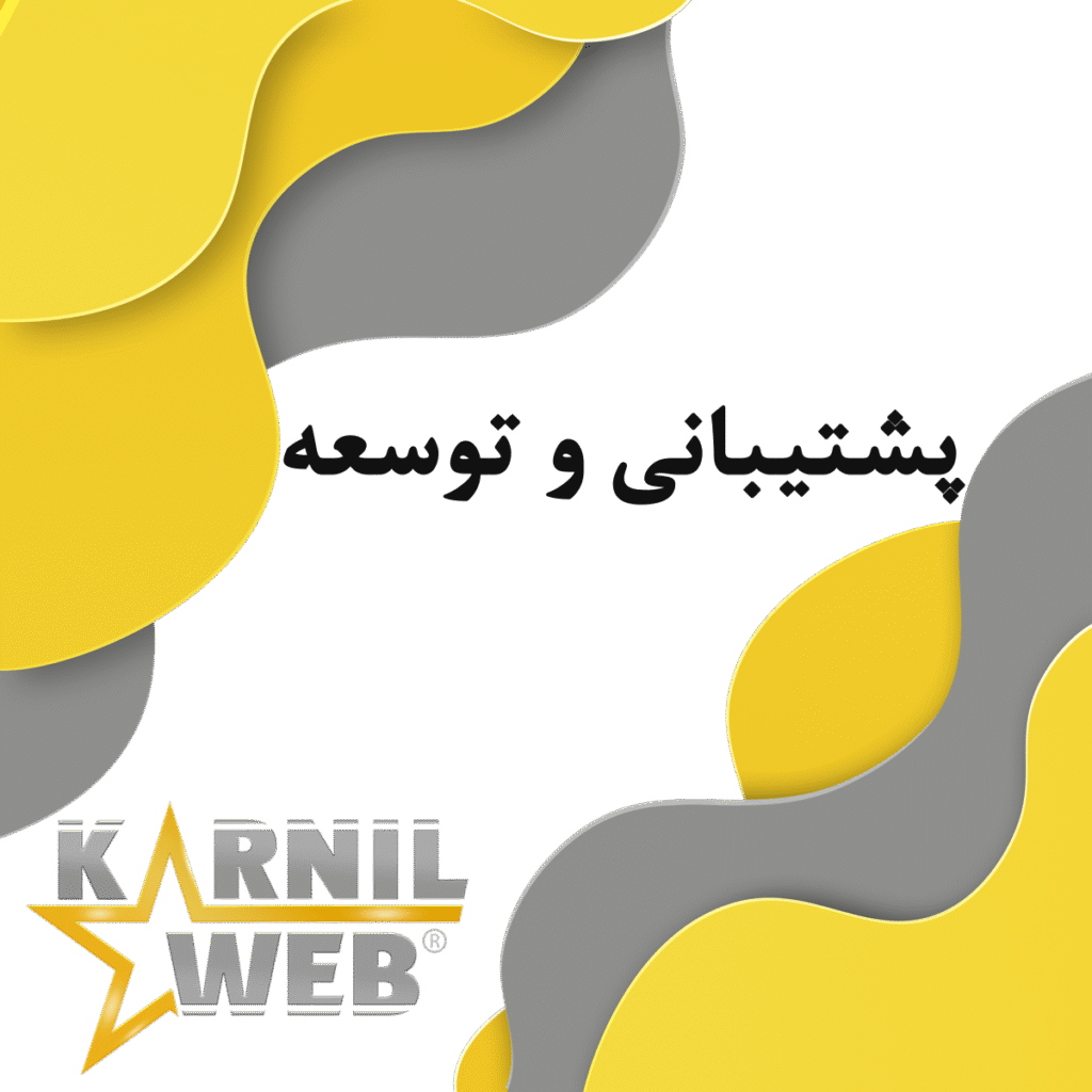 آژانس خلاقیت کارنیل وب طراحی سایت تولید محتوا پشتیبانی